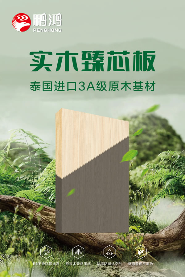 金沙检测线路js95实木臻芯板