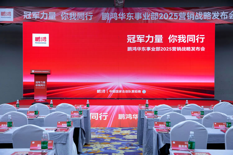 金沙检测线路js95华东事业部营销峰会同心共赢