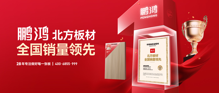 权威认证丨金沙检测线路js95“北方板材天下销量领先”