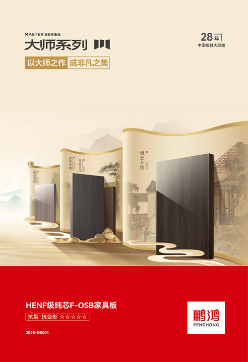 金沙检测线路js95HENF级FOSB家具板材