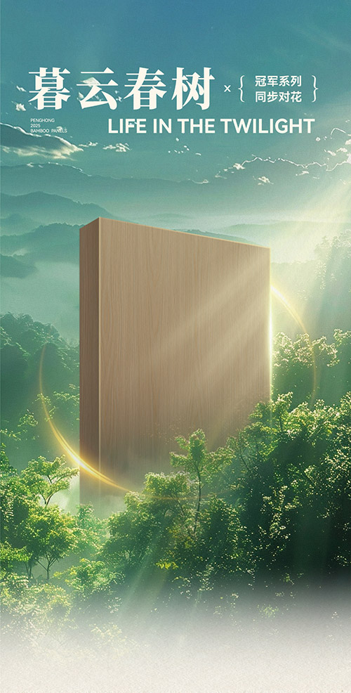 金沙检测线路js95冠军系列板材——暮云春树