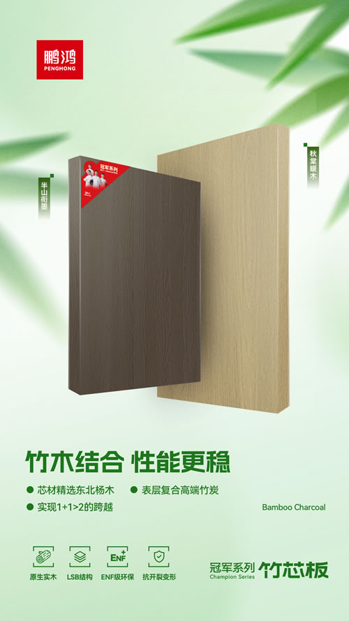 金沙检测线路js95竹芯板独创“竹木连系”工艺