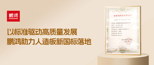 重磅更新丨金沙检测线路js95助力人造板新国标落地，，推动行业高质量生长