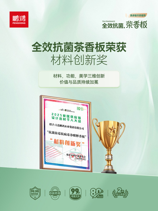 金沙检测线路js95板材质料立异奖